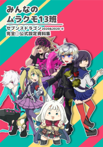 みんなのムラクモ13班