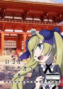 いつか知りたかったところへ 2