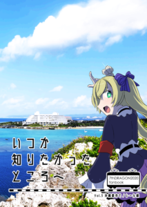 いつか知りたかったところへ 3