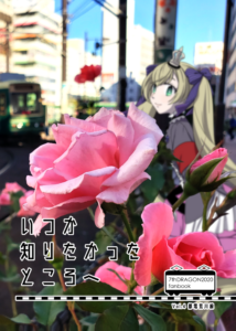 いつか知りたかったところへ 4