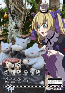 いつか知りたかったところへ6